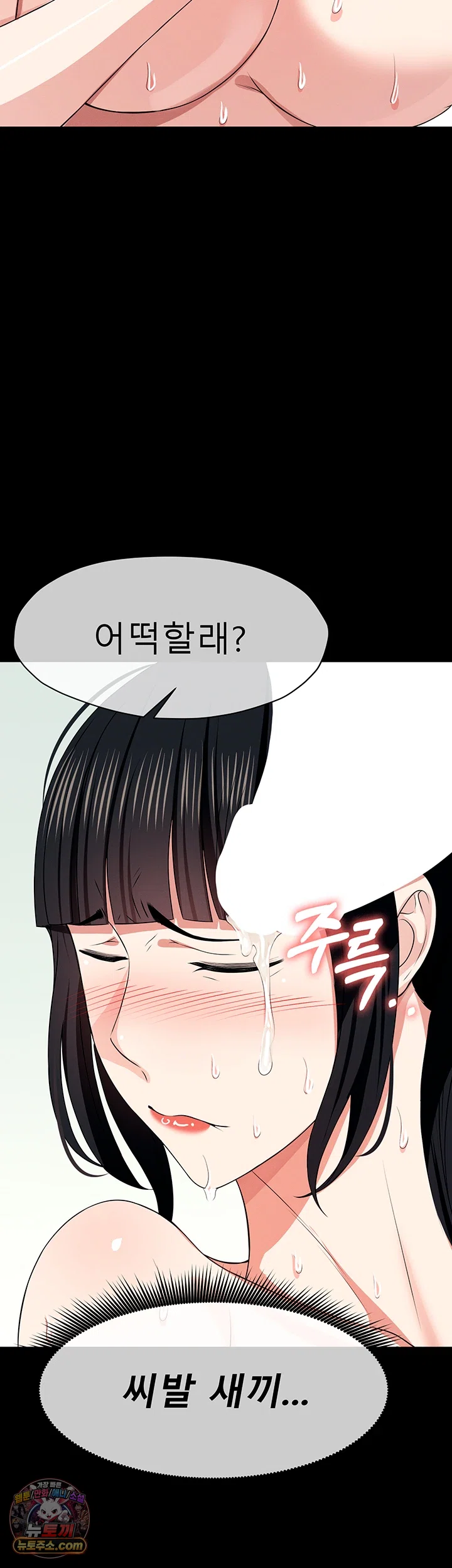 Slaves of the Shelter Raw - Chapter 61 Page 16