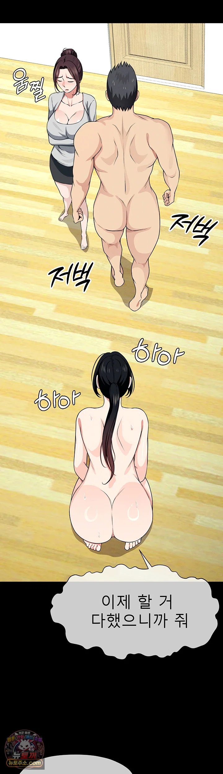 Slaves of the Shelter Raw - Chapter 61 Page 27