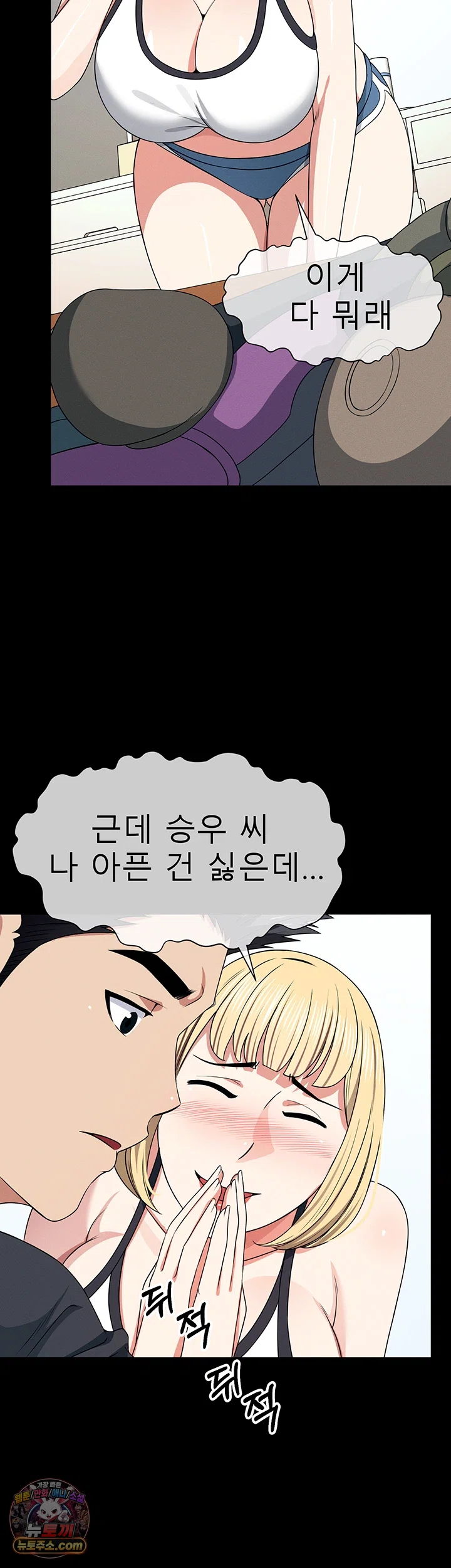 Slaves of the Shelter Raw - Chapter 61 Page 57