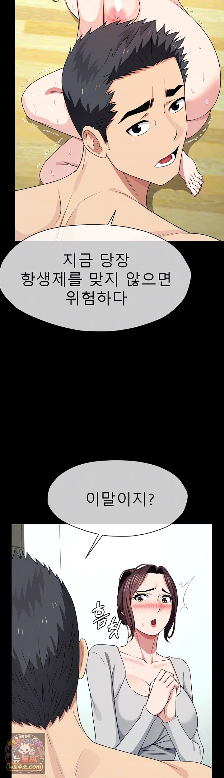 Slaves of the Shelter Raw - Chapter 61 Page 9