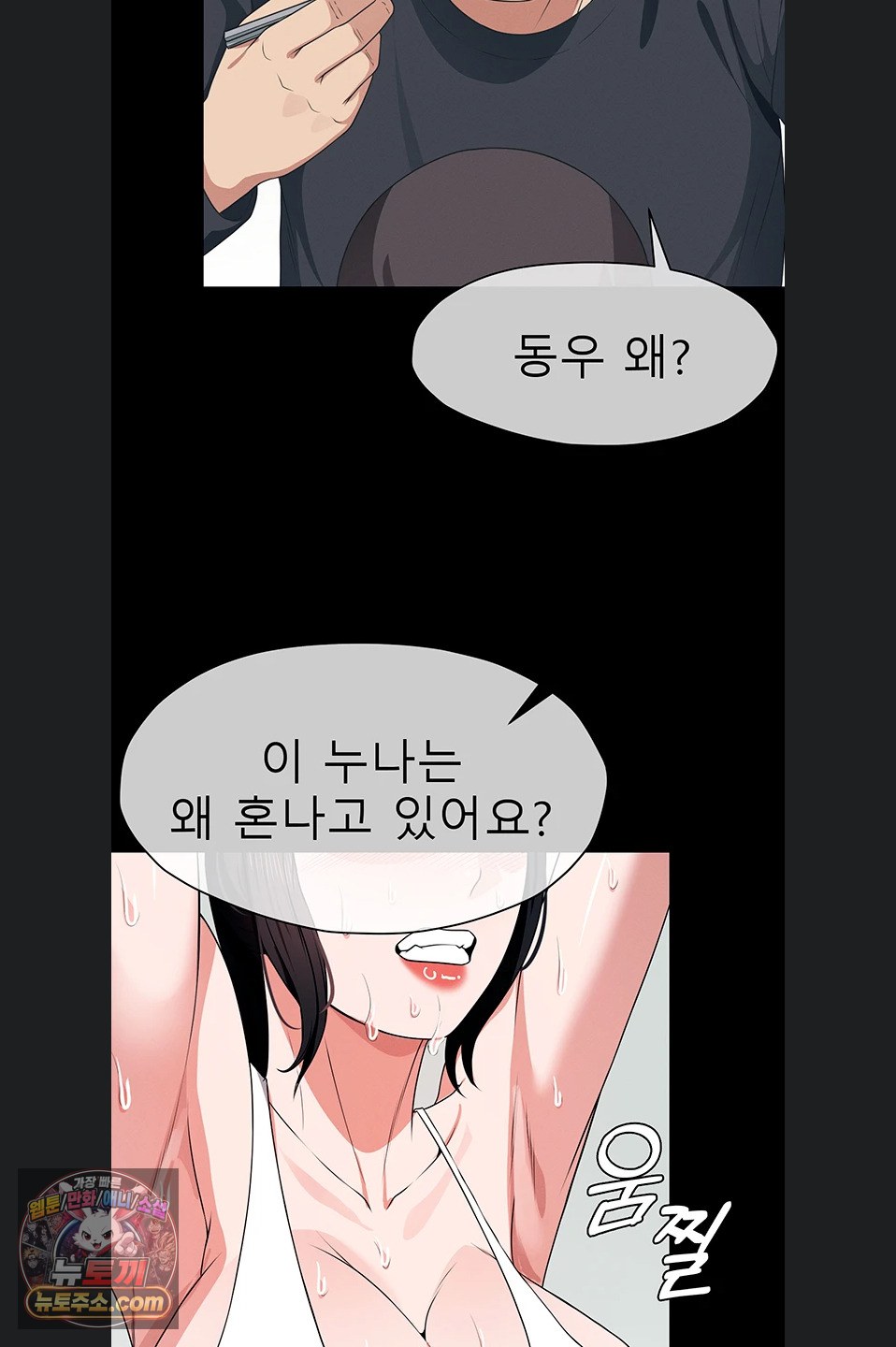Slaves of the Shelter Raw - Chapter 62 Page 35