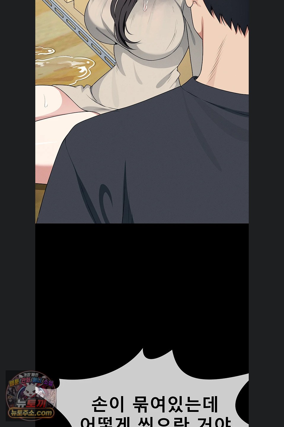 Slaves of the Shelter Raw - Chapter 62 Page 68