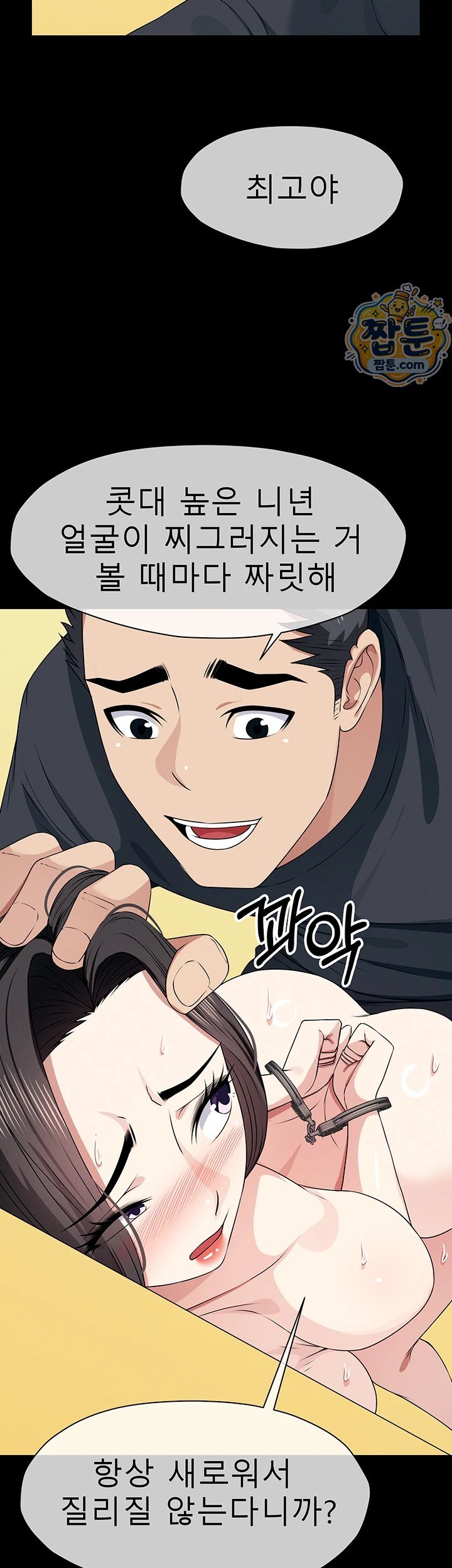 Slaves of the Shelter Raw - Chapter 65 Page 9