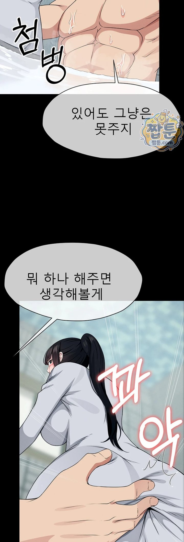 Slaves of the Shelter Raw - Chapter 66 Page 23