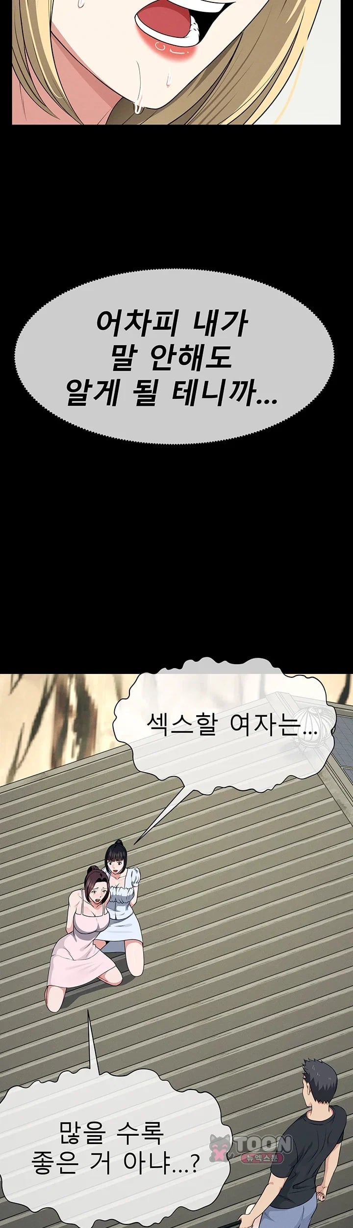 Slaves of the Shelter Raw - Chapter 72 Page 11