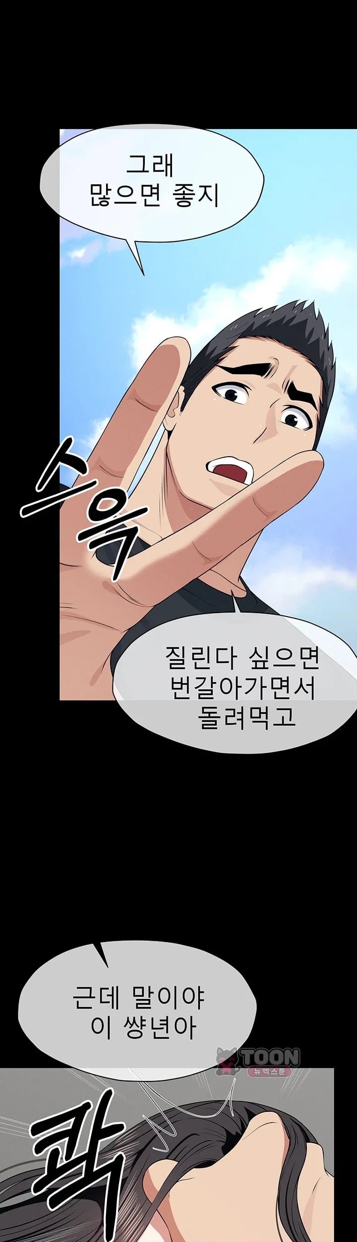 Slaves of the Shelter Raw - Chapter 72 Page 13