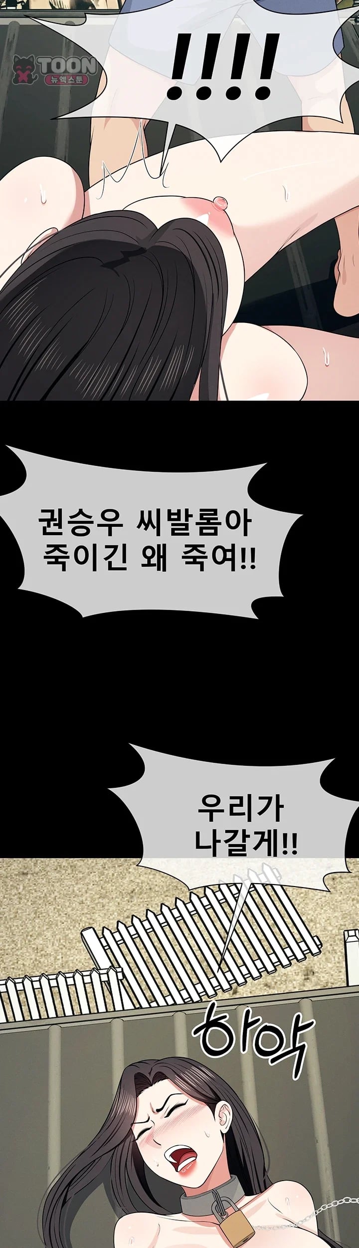 Slaves of the Shelter Raw - Chapter 72 Page 17