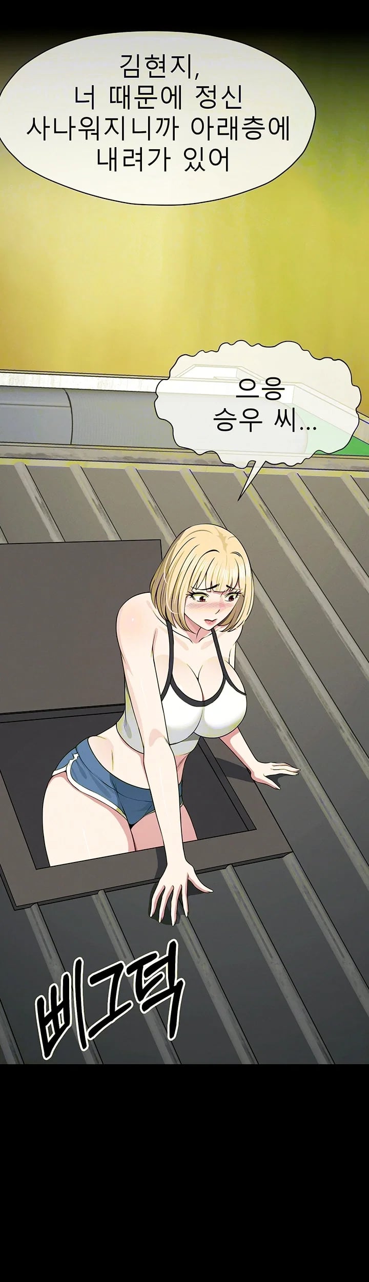 Slaves of the Shelter Raw - Chapter 72 Page 6