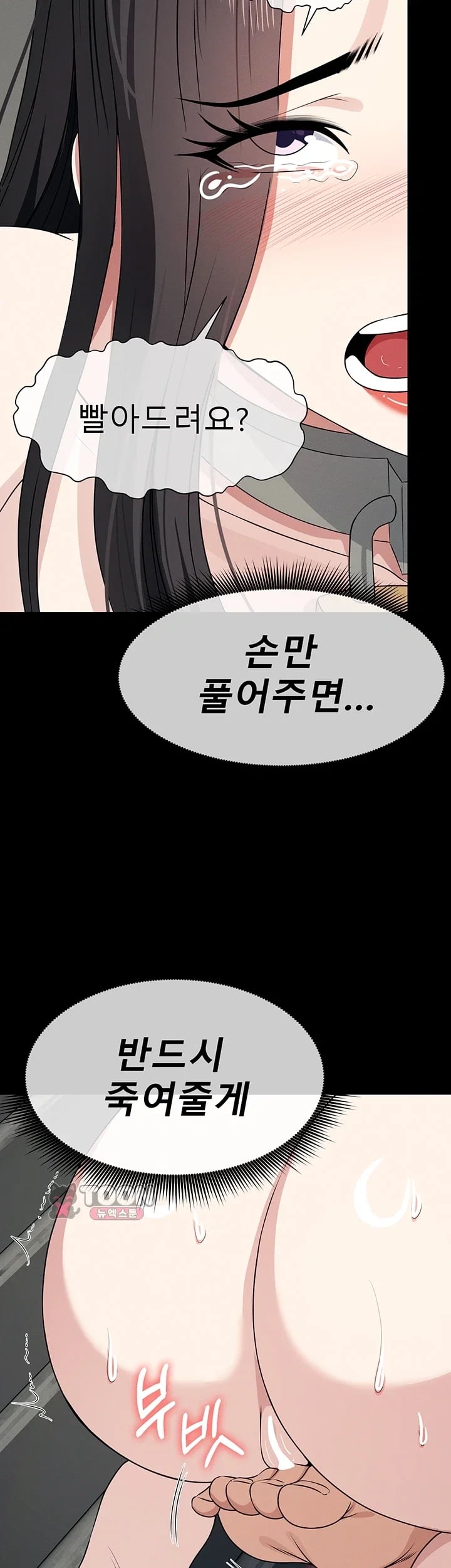 Slaves of the Shelter Raw - Chapter 73 Page 47