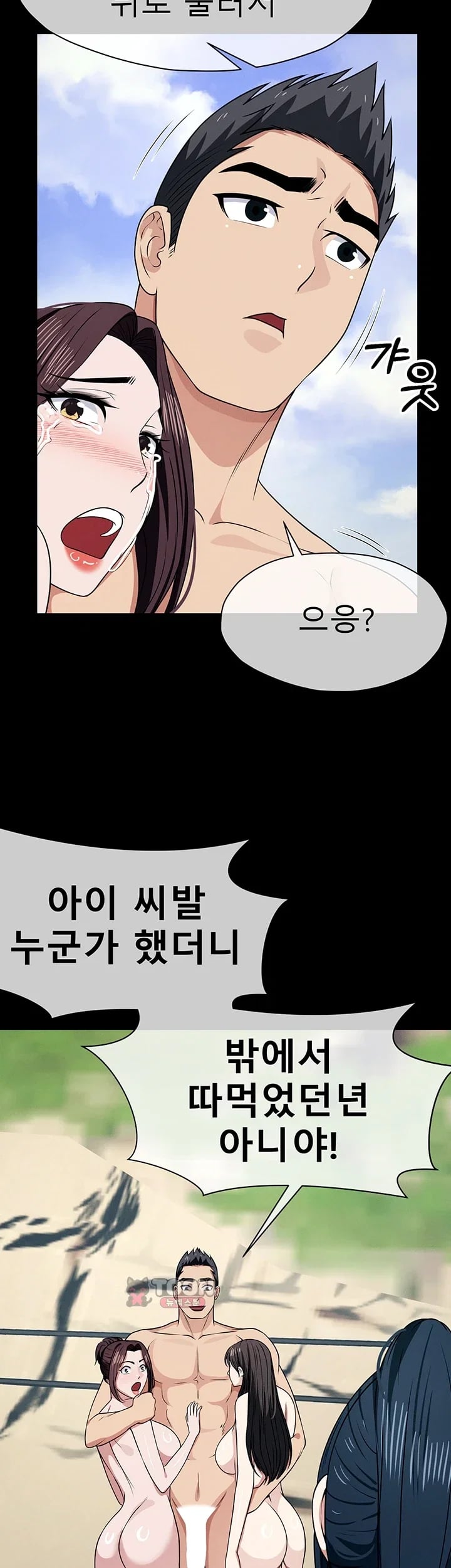Slaves of the Shelter Raw - Chapter 75 Page 14