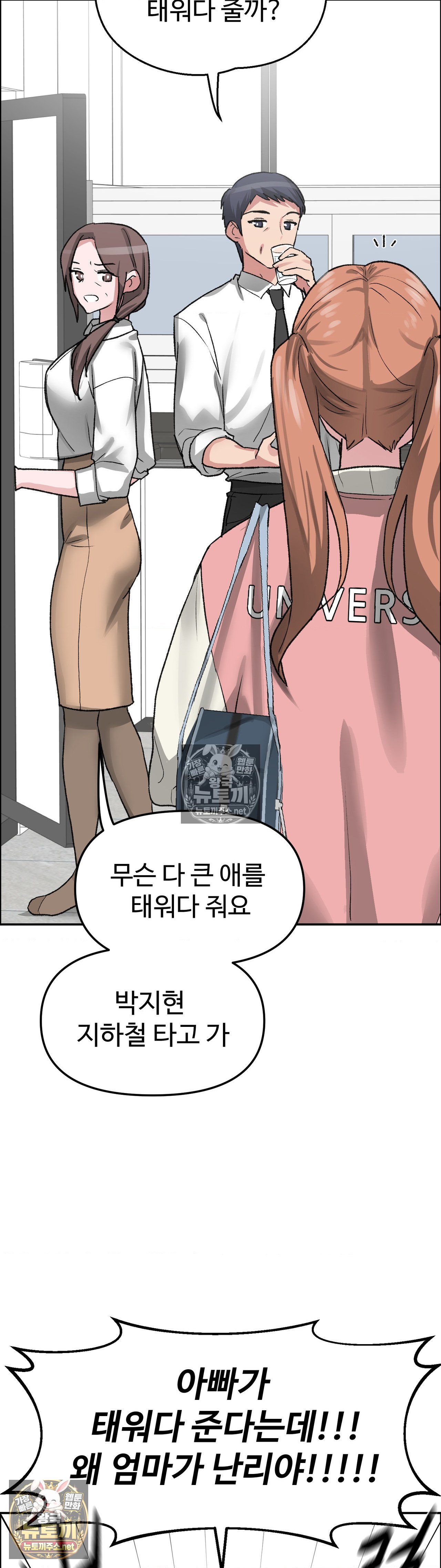 Why is This True? Raw - Chapter 81 Page 25