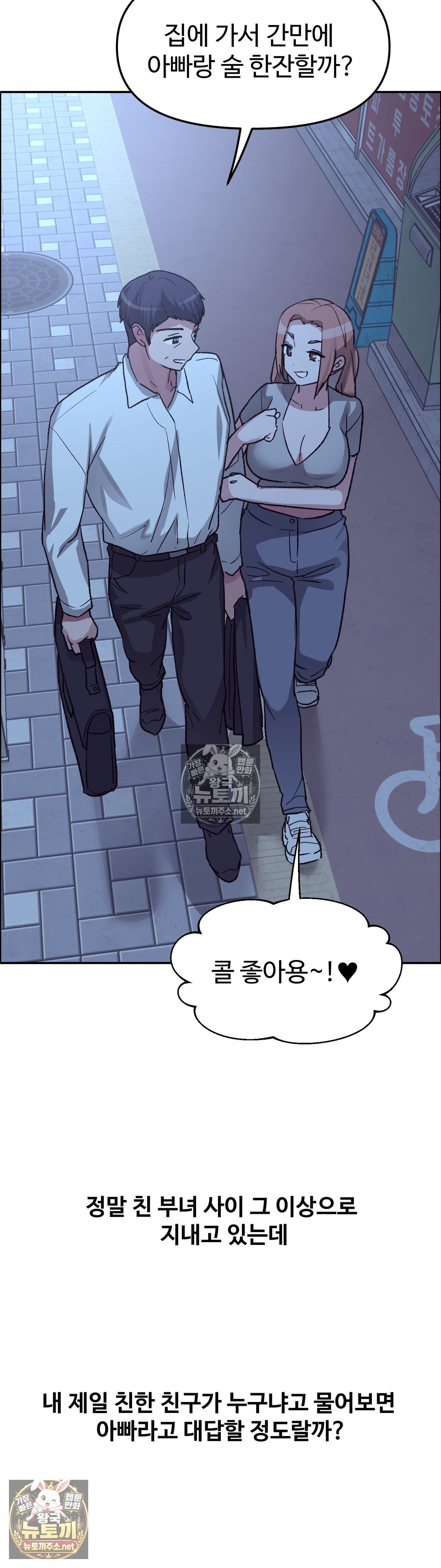 Why is This True? Raw - Chapter 81 Page 8