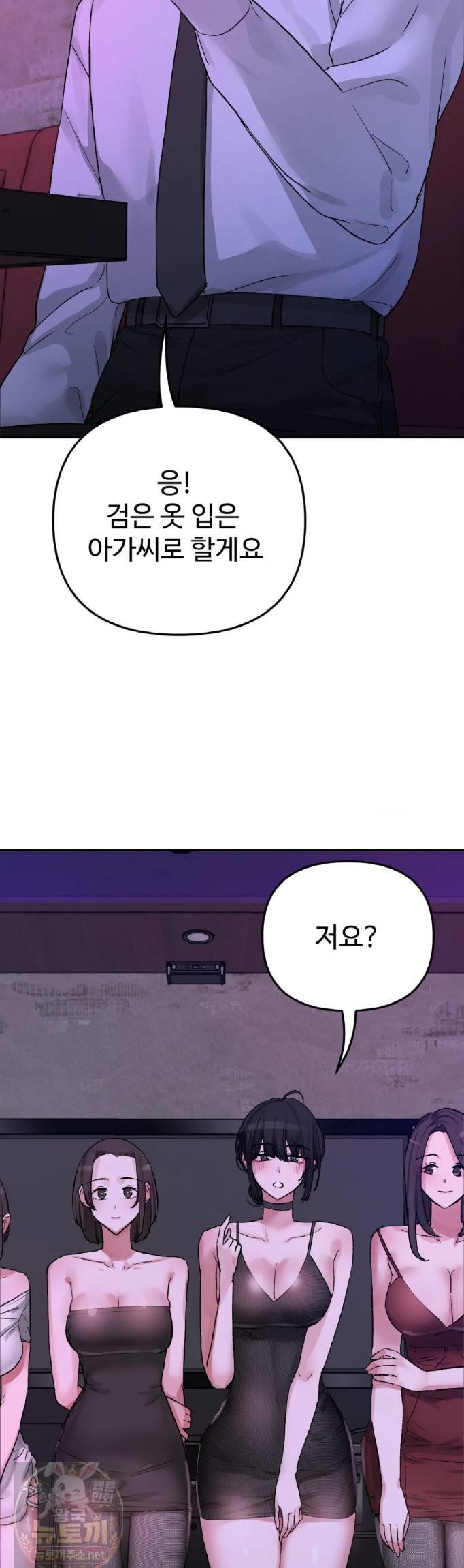 Why is This True? Raw - Chapter 83 Page 16