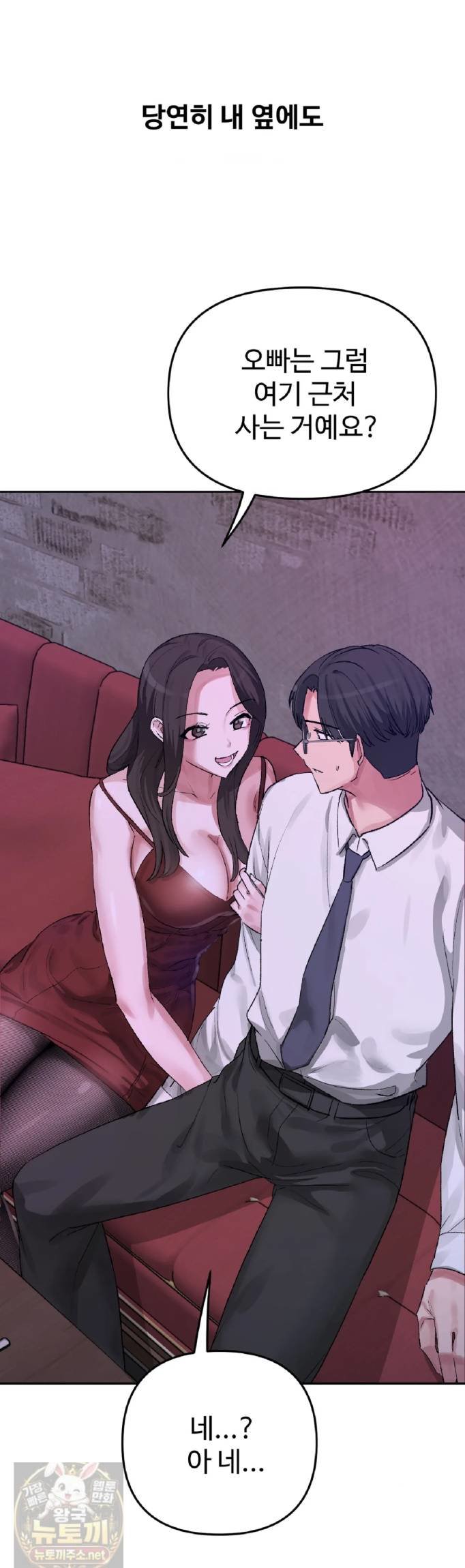 Why is This True? Raw - Chapter 83 Page 20
