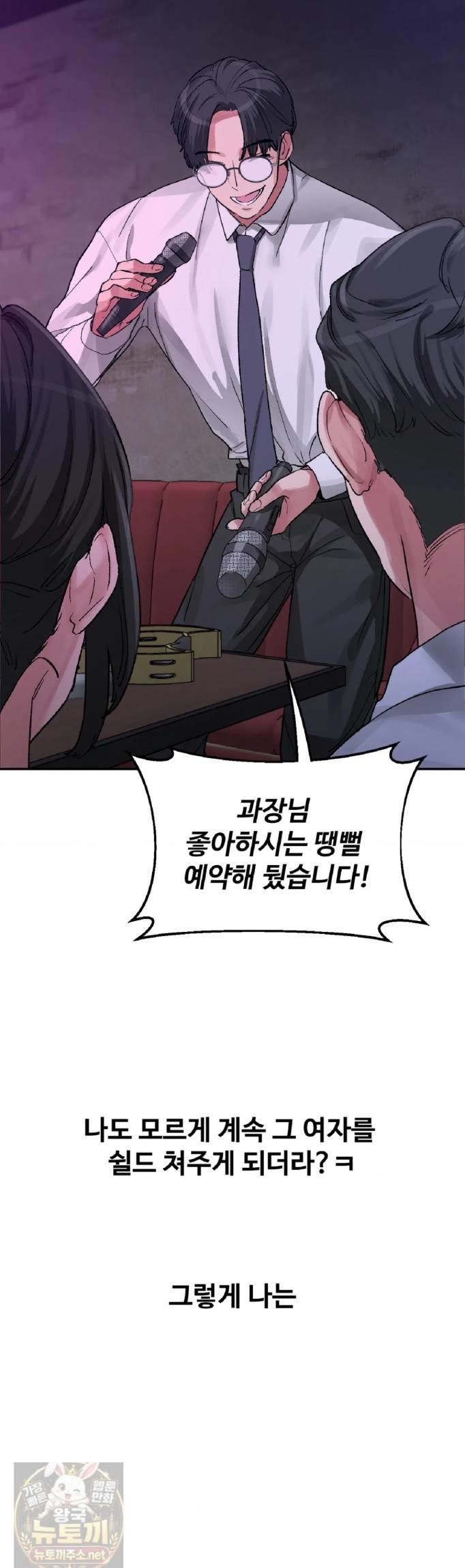 Why is This True? Raw - Chapter 83 Page 27