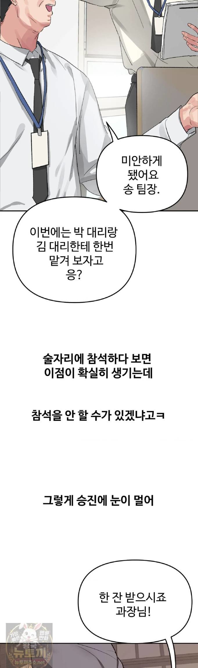 Why is This True? Raw - Chapter 83 Page 8