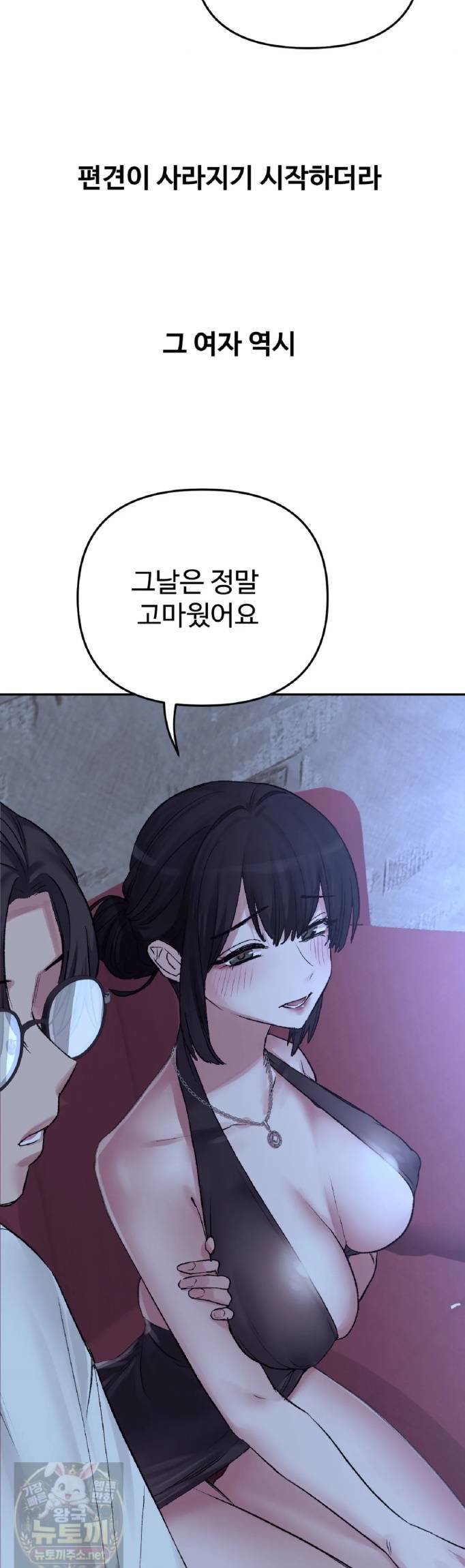 Why is This True? Raw - Chapter 84 Page 12