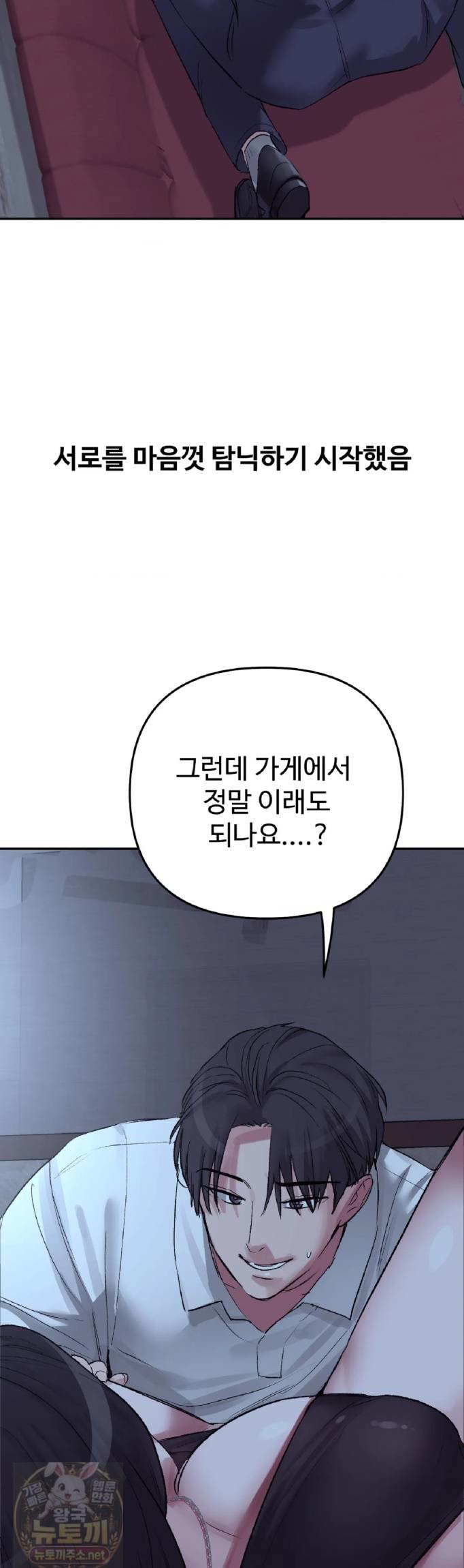 Why is This True? Raw - Chapter 84 Page 21