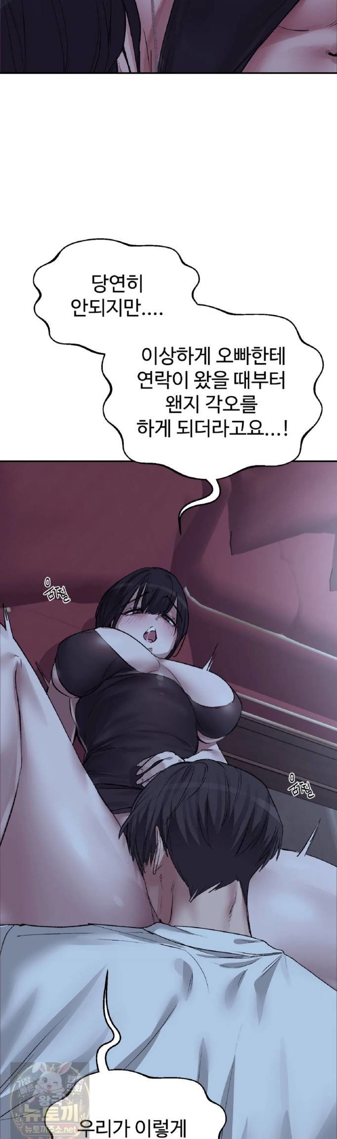 Why is This True? Raw - Chapter 84 Page 22