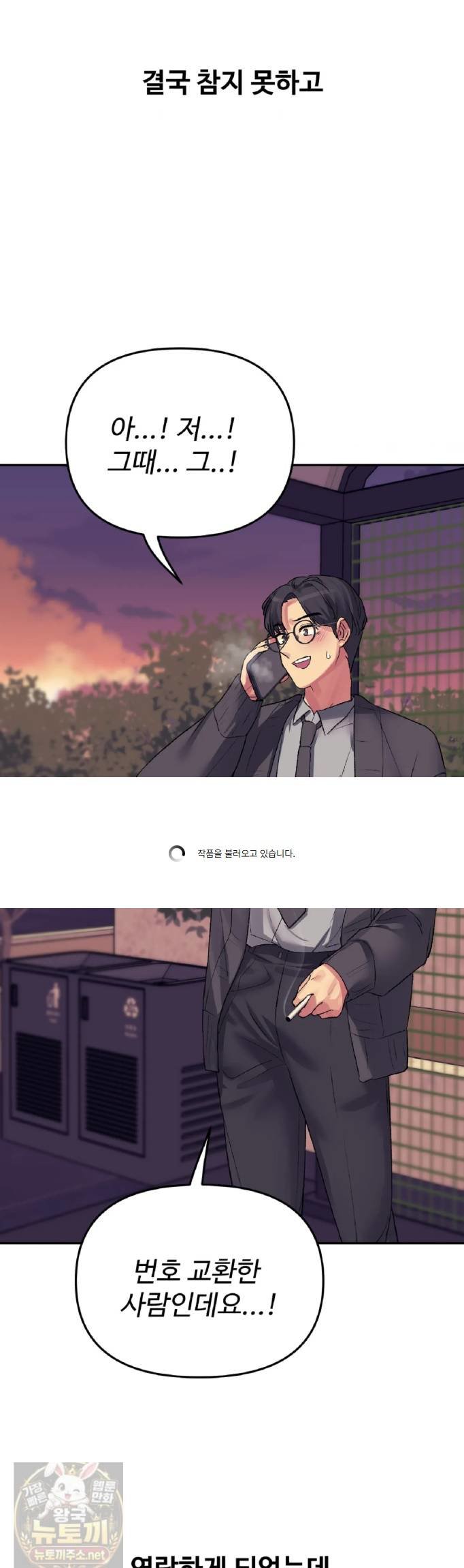 Why is This True? Raw - Chapter 84 Page 5