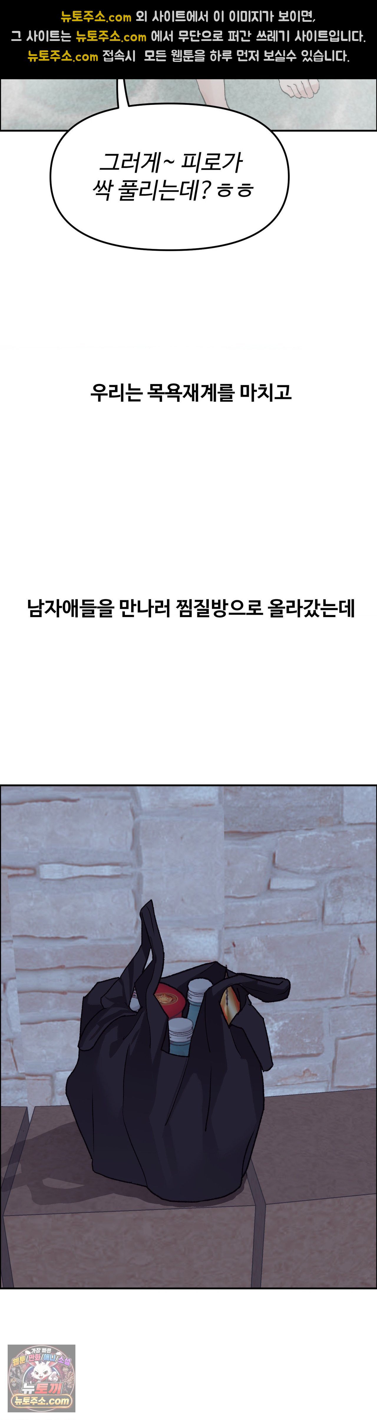 Why is This True? Raw - Chapter 85 Page 19