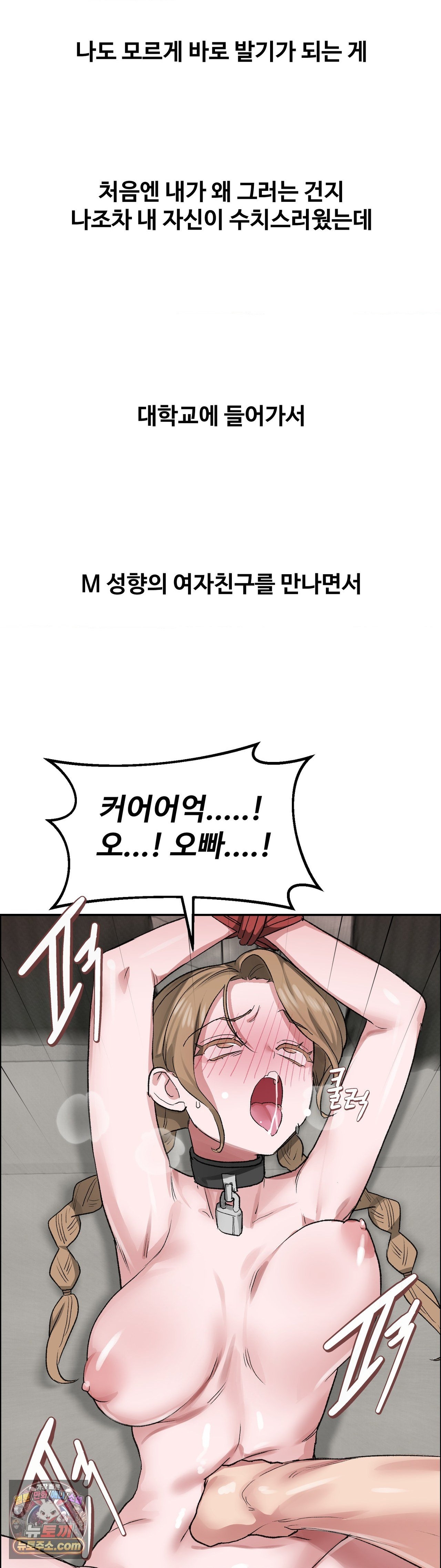 Why is This True? Raw - Chapter 87 Page 8