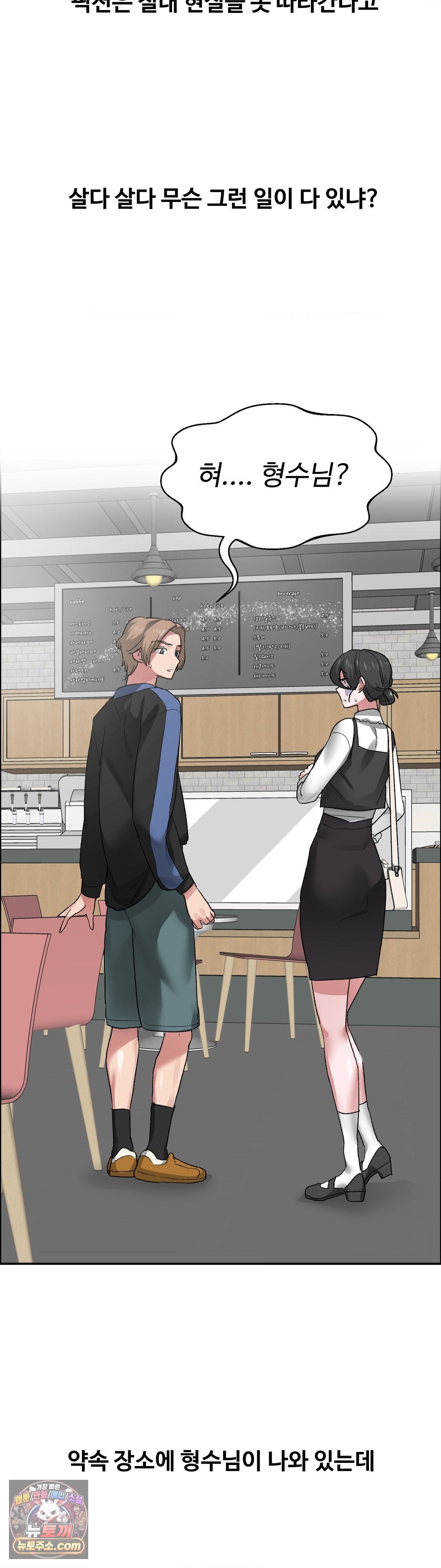 Why is This True? Raw - Chapter 88 Page 2