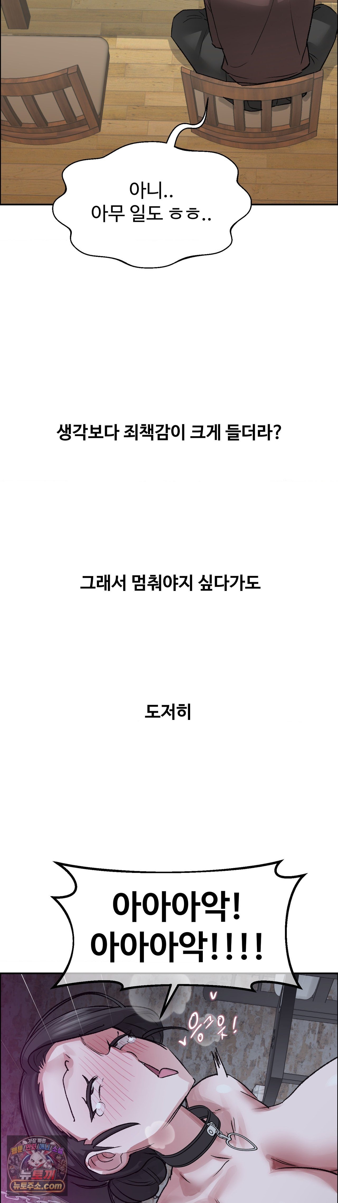 Why is This True? Raw - Chapter 88 Page 39
