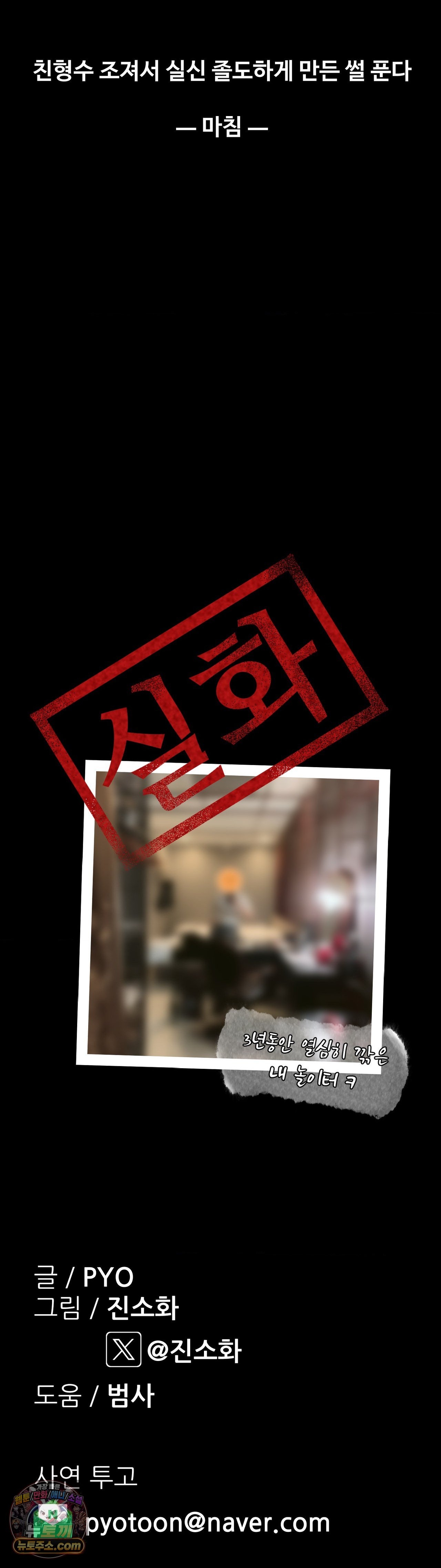 Why is This True? Raw - Chapter 88 Page 42