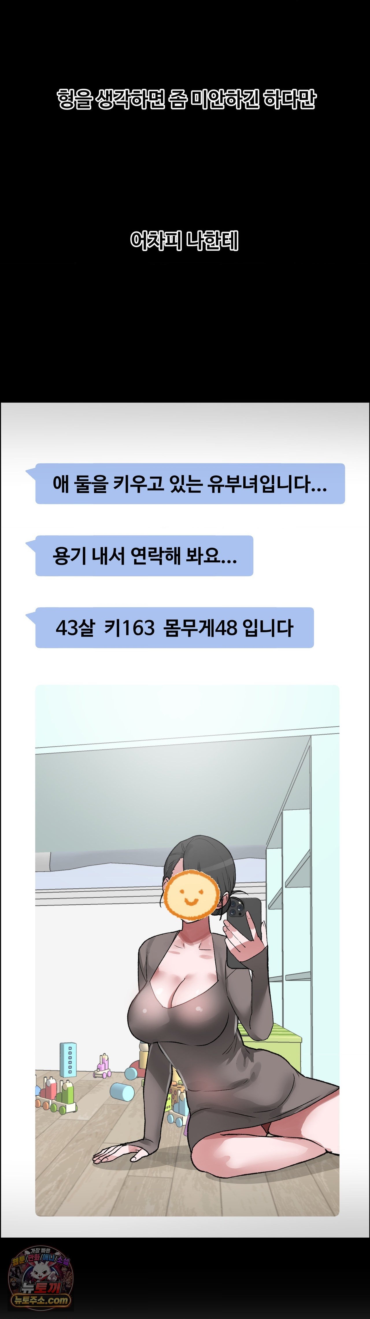 Why is This True? Raw - Chapter 88 Page 8