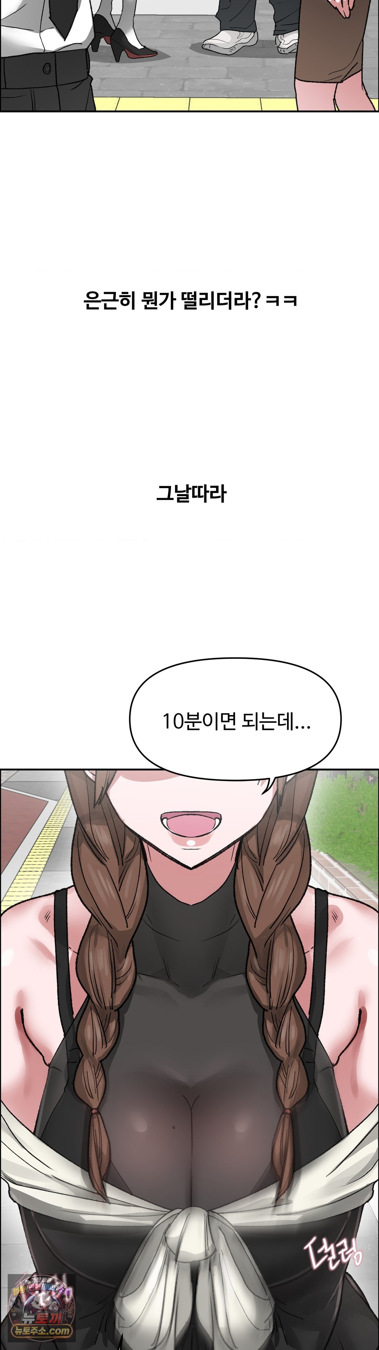 Why is This True? Raw - Chapter 89 Page 13