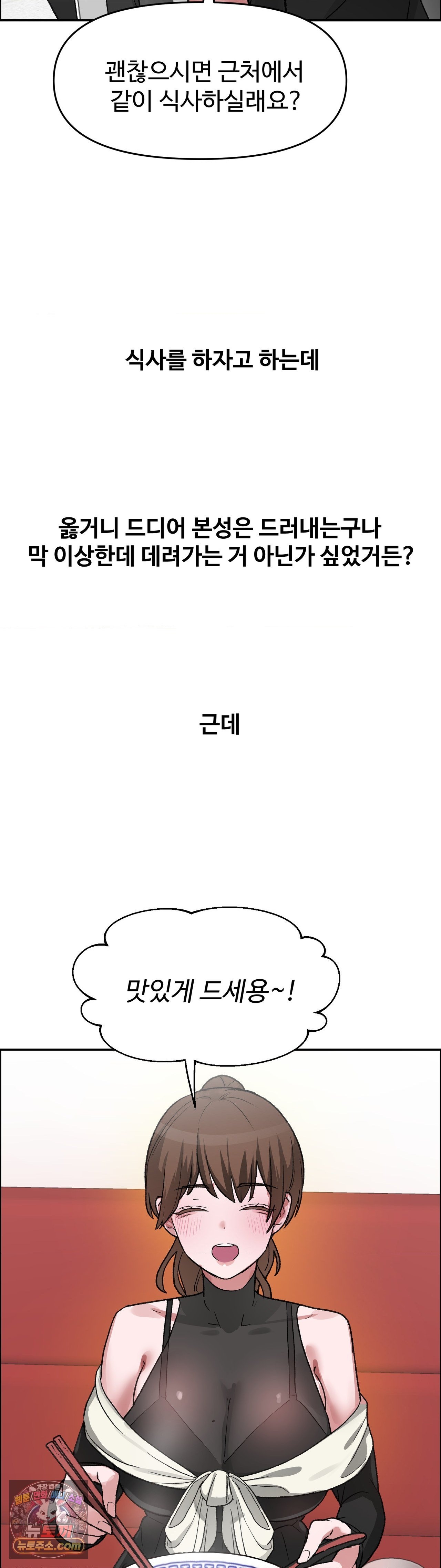 Why is This True? Raw - Chapter 89 Page 21