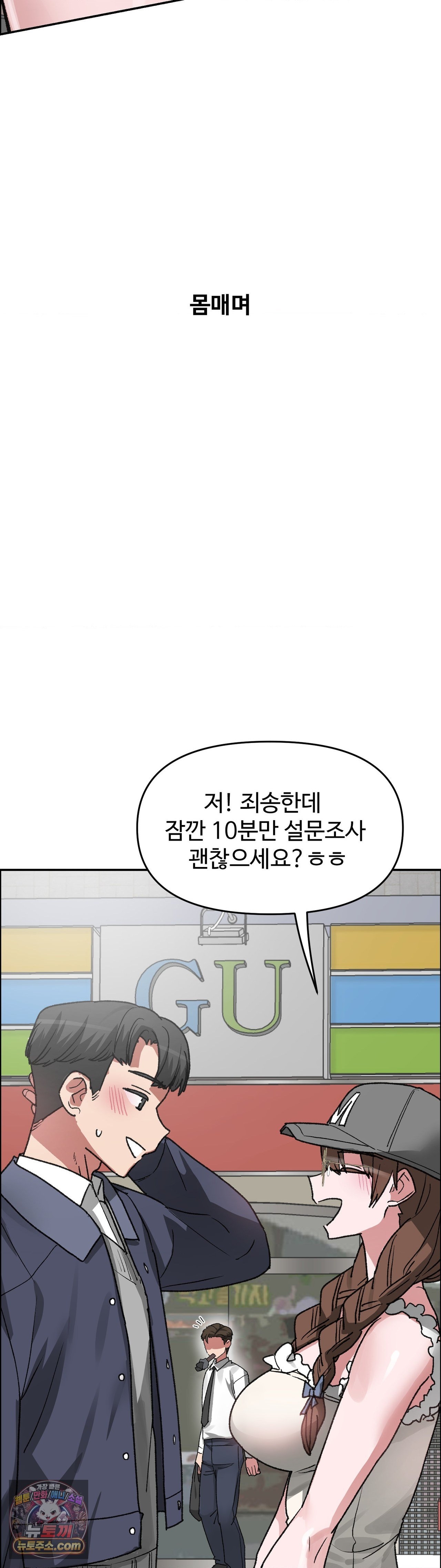 Why is This True? Raw - Chapter 89 Page 8