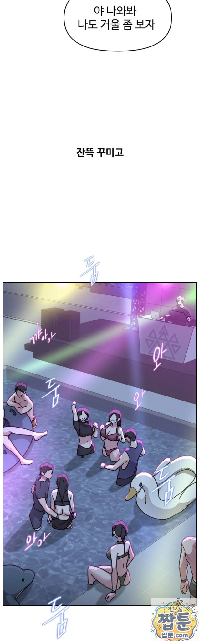Why is This True? Raw - Chapter 91 Page 18