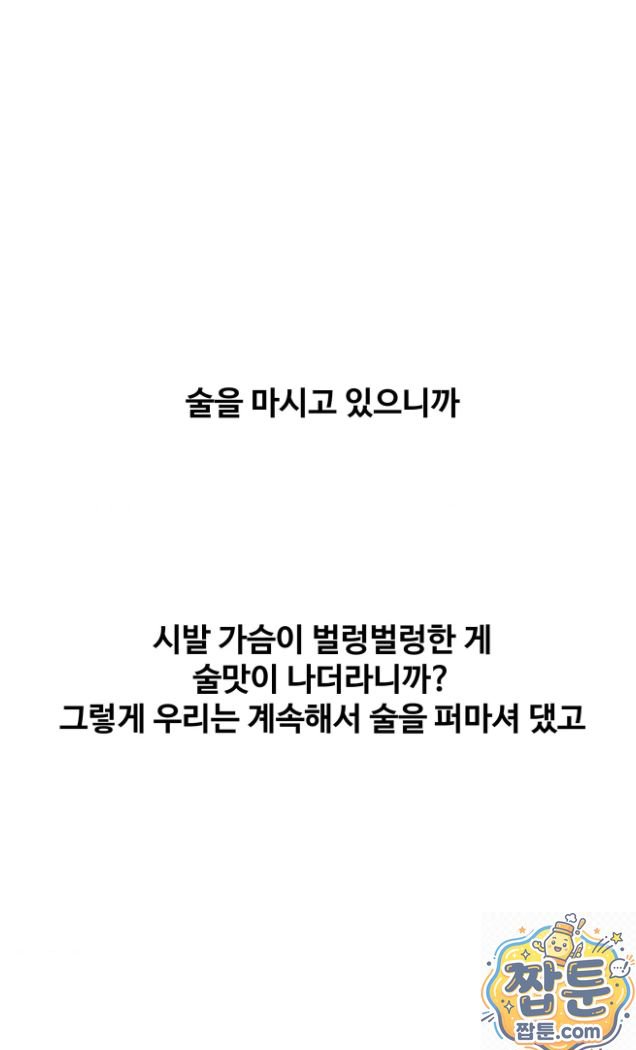 Why is This True? Raw - Chapter 91 Page 45