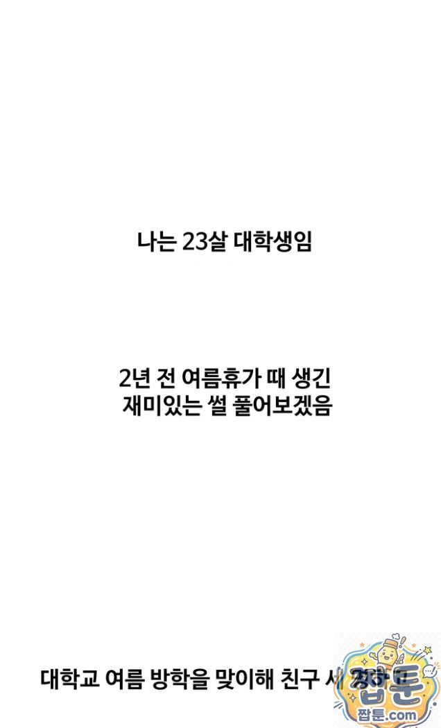 Why is This True? Raw - Chapter 91 Page 5