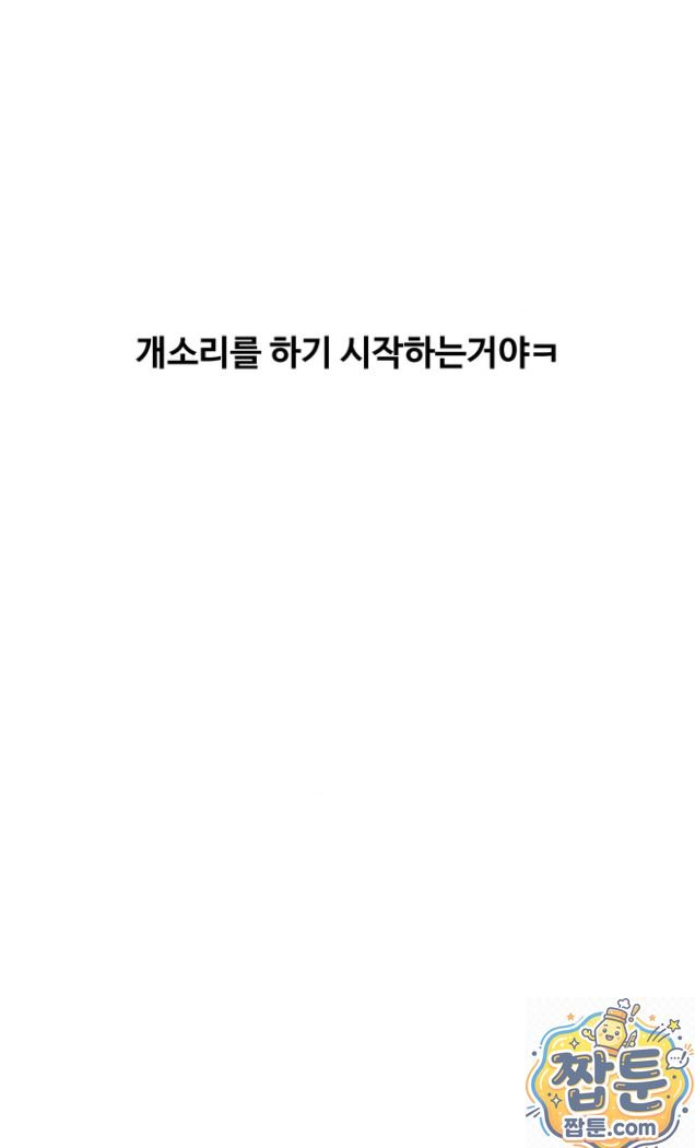 Why is This True? Raw - Chapter 91 Page 53