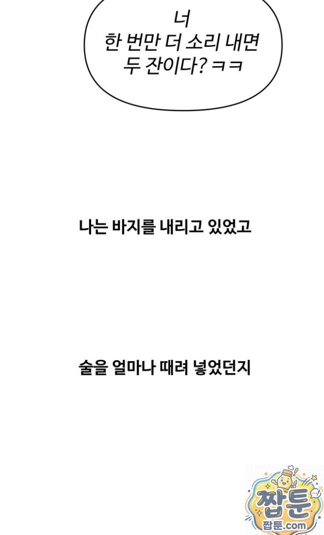 Why is This True? Raw - Chapter 92 Page 23