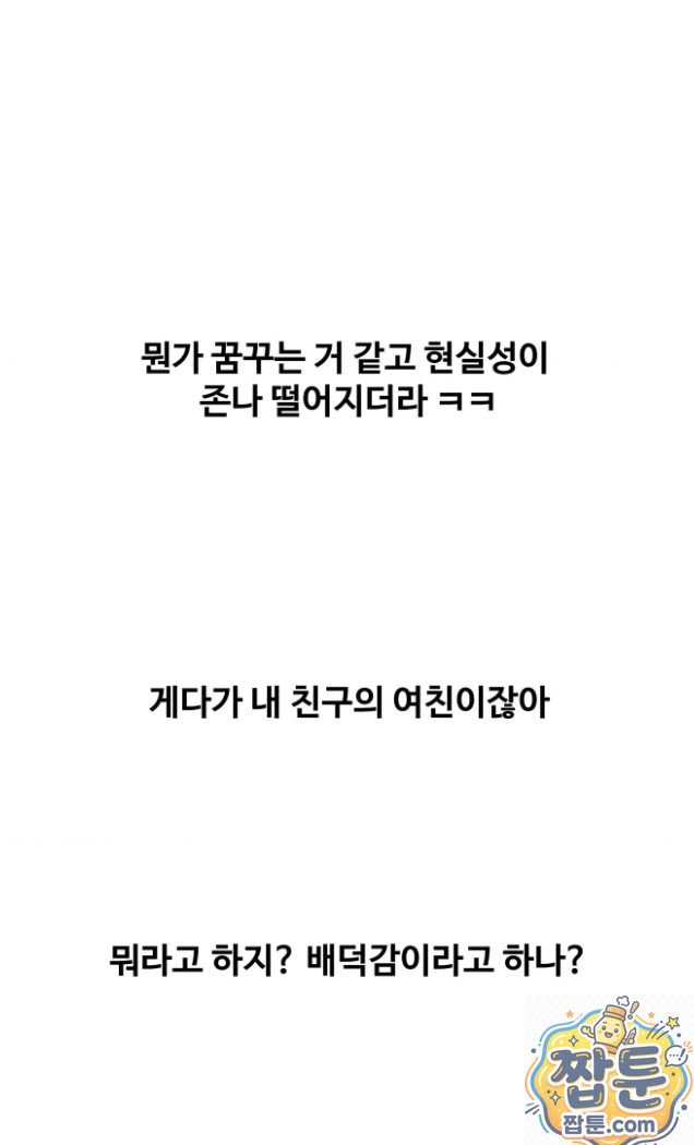 Why is This True? Raw - Chapter 92 Page 36