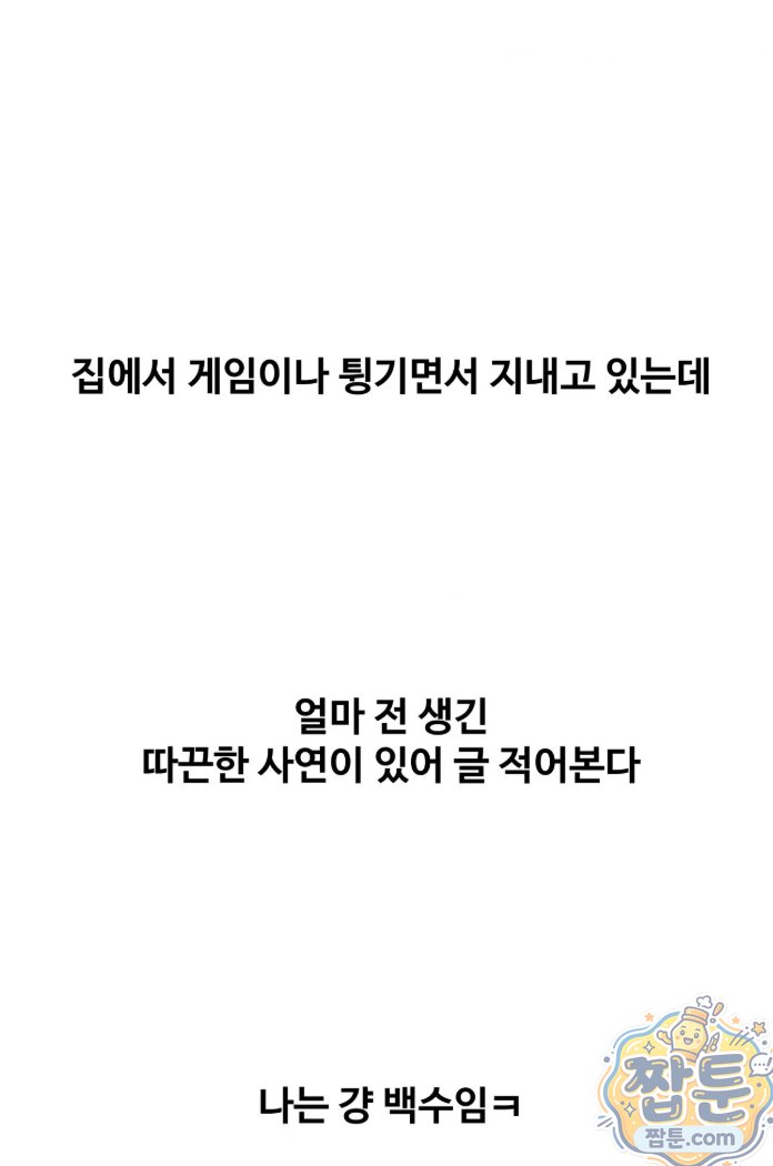 Why is This True? Raw - Chapter 93 Page 7