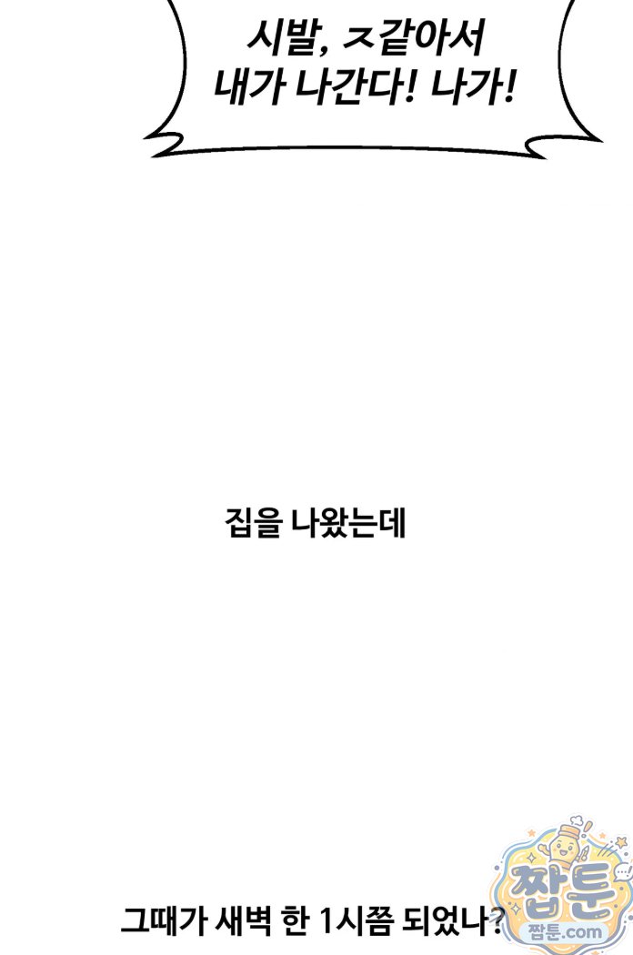 Why is This True? Raw - Chapter 93 Page 24