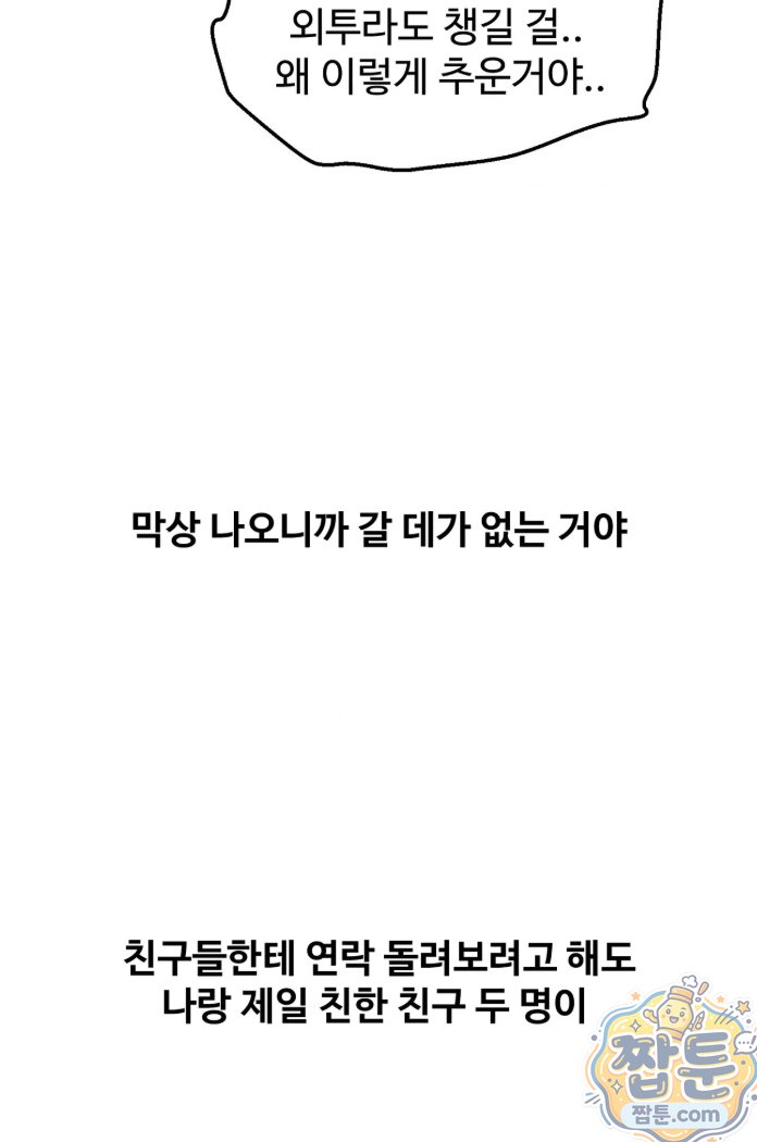Why is This True? Raw - Chapter 93 Page 26