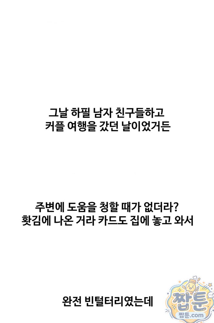 Why is This True? Raw - Chapter 93 Page 30