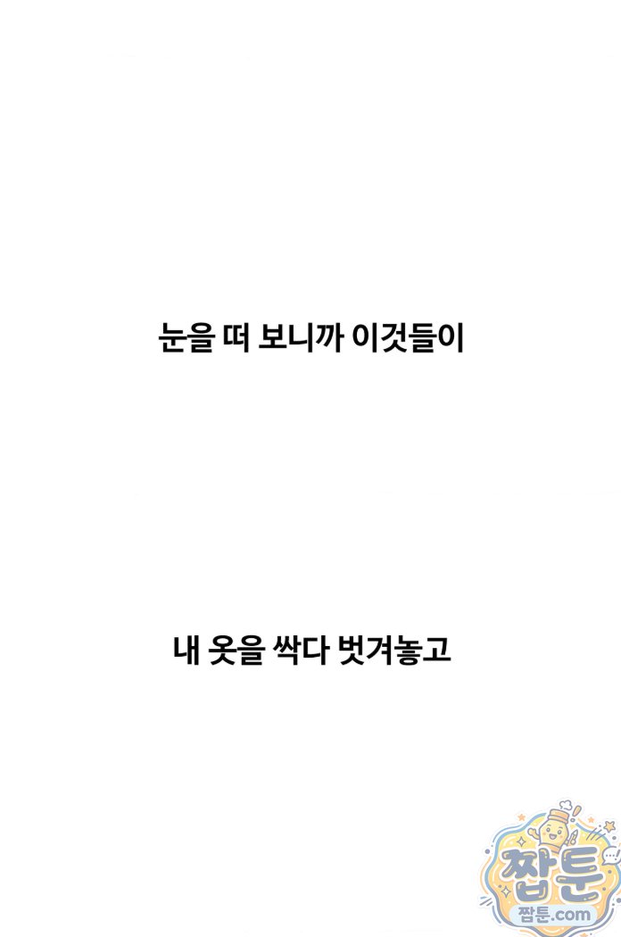 Why is This True? Raw - Chapter 93 Page 61