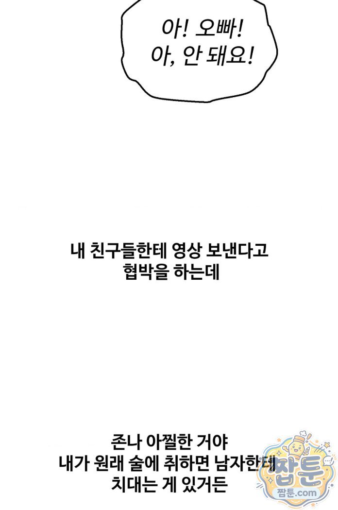 Why is This True? Raw - Chapter 94 Page 19