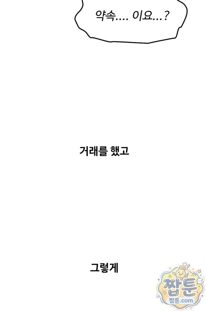 Why is This True? Raw - Chapter 94 Page 27