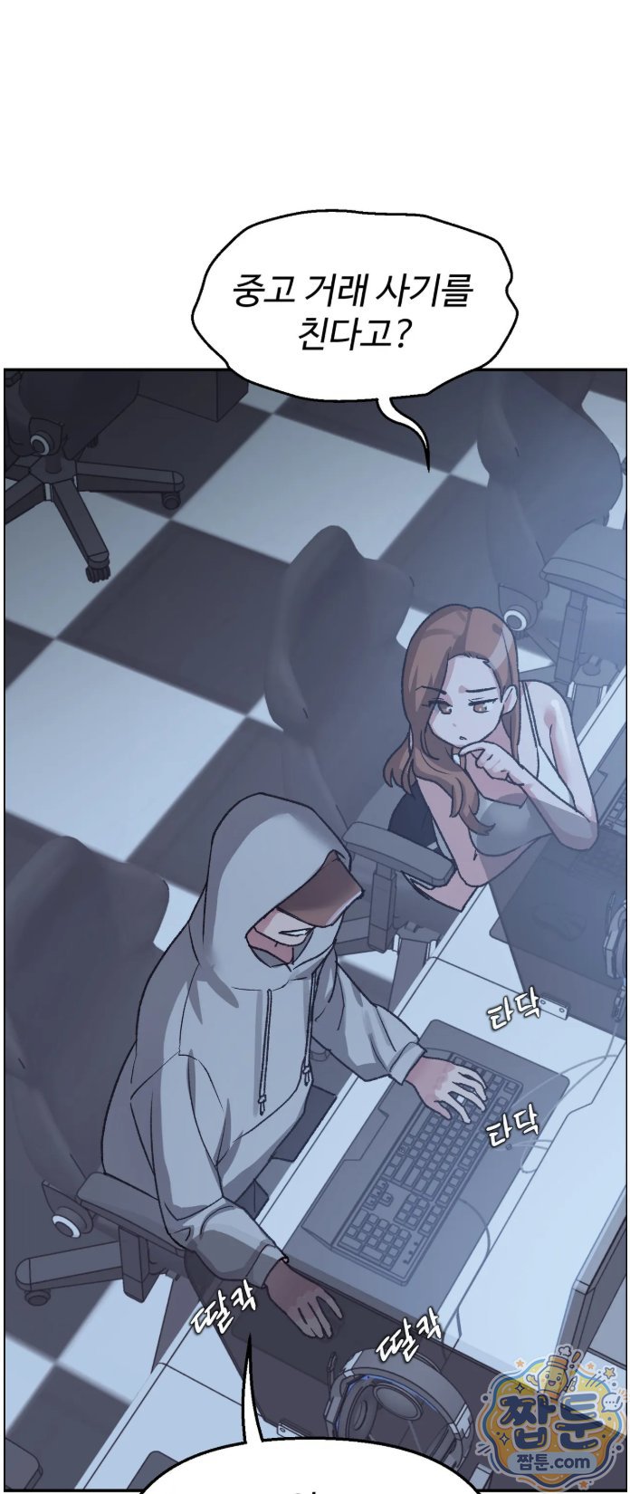 Why is This True? Raw - Chapter 94 Page 54