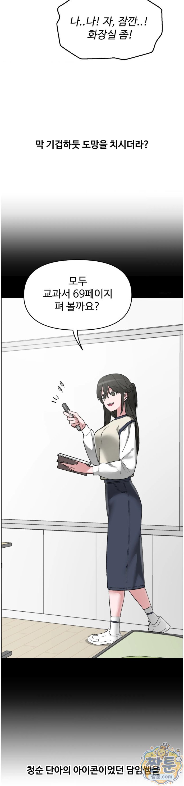 Why is This True? Raw - Chapter 95 Page 32