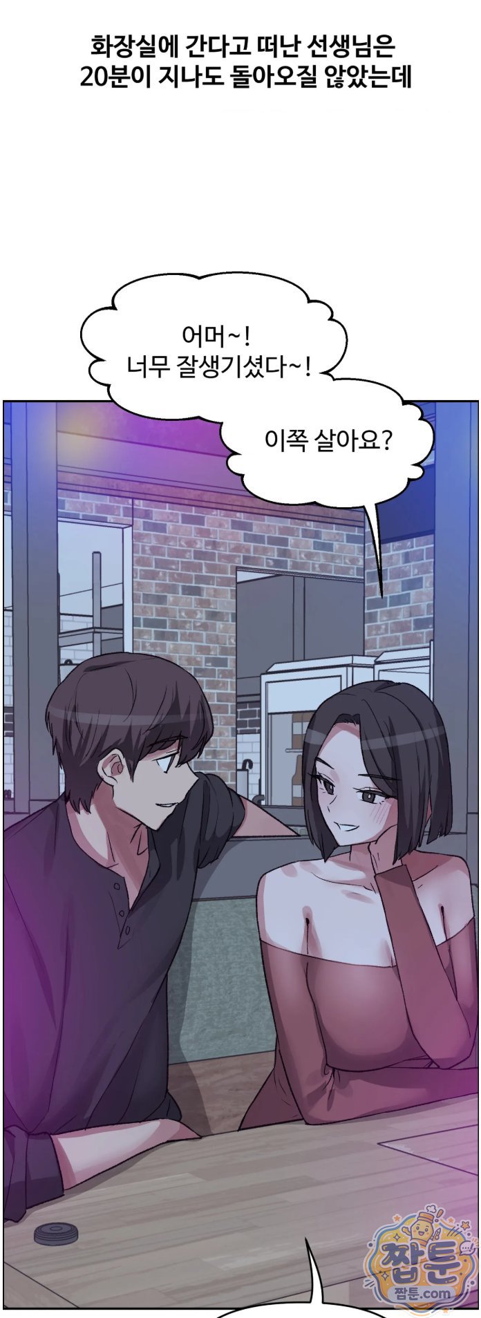 Why is This True? Raw - Chapter 95 Page 36