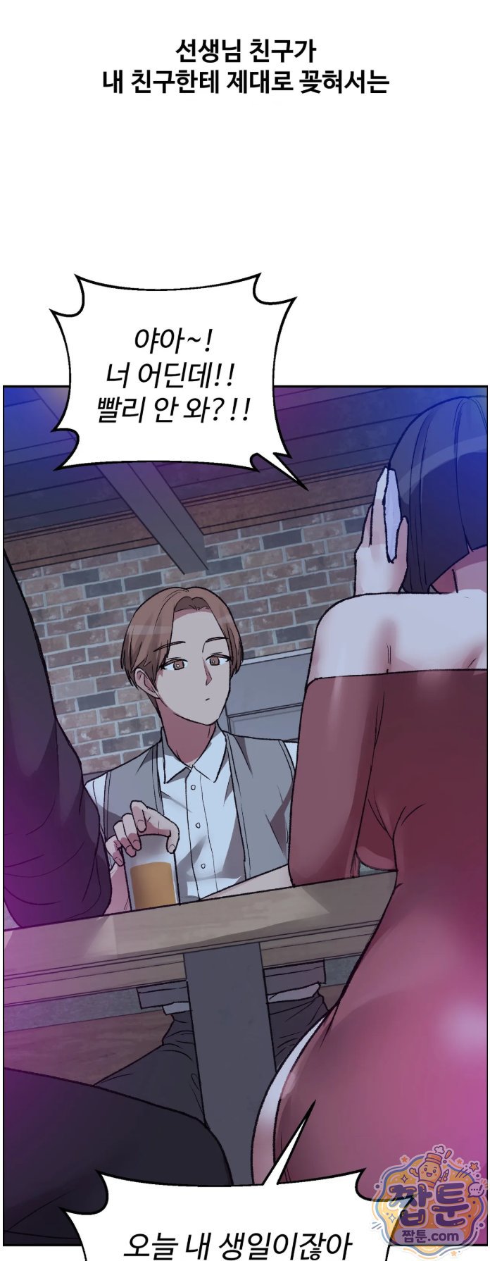 Why is This True? Raw - Chapter 95 Page 38